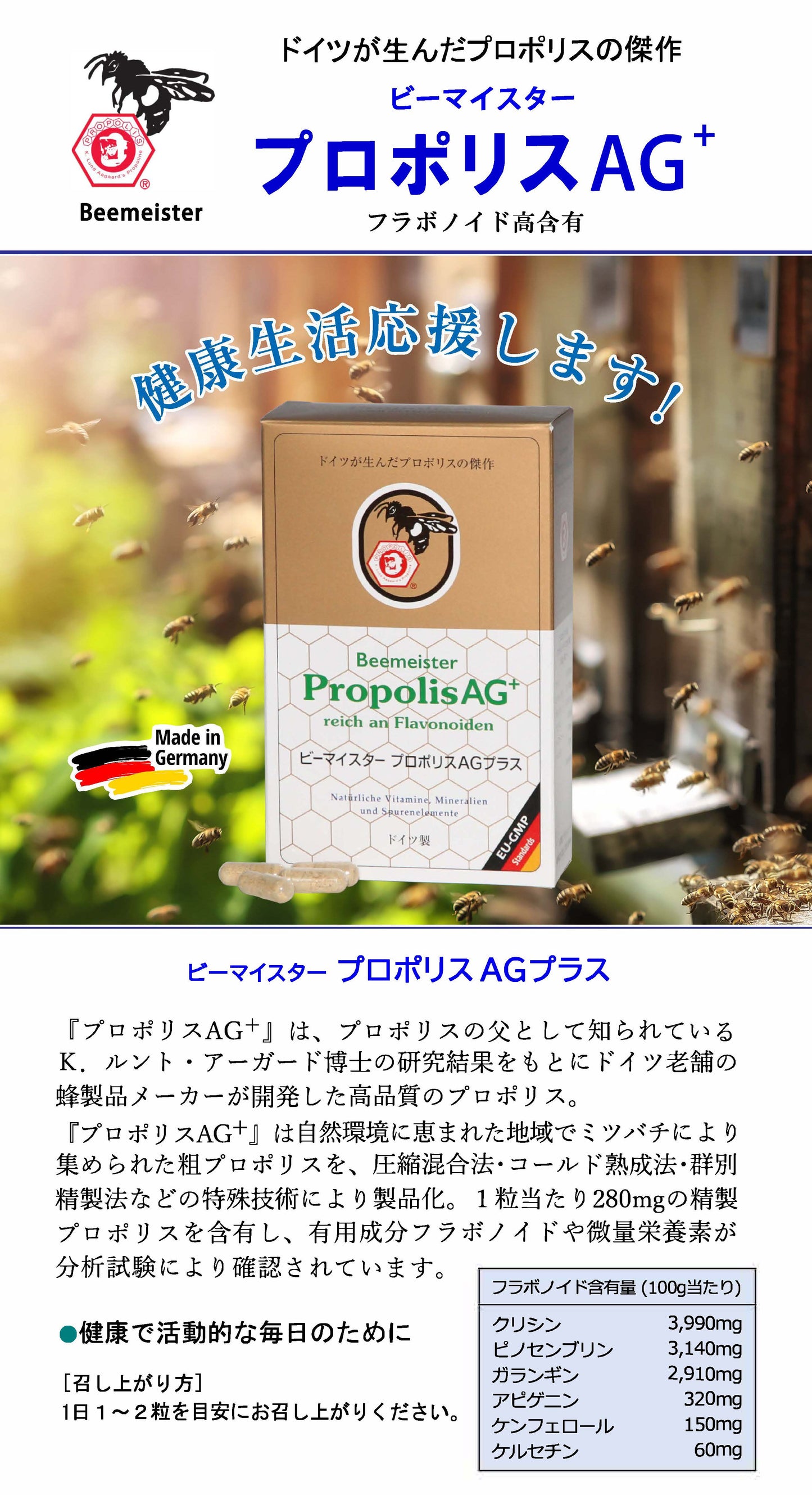 ビーマイスター プロポリスAGプラス 120粒 アーガード フラボノイド Beemeister