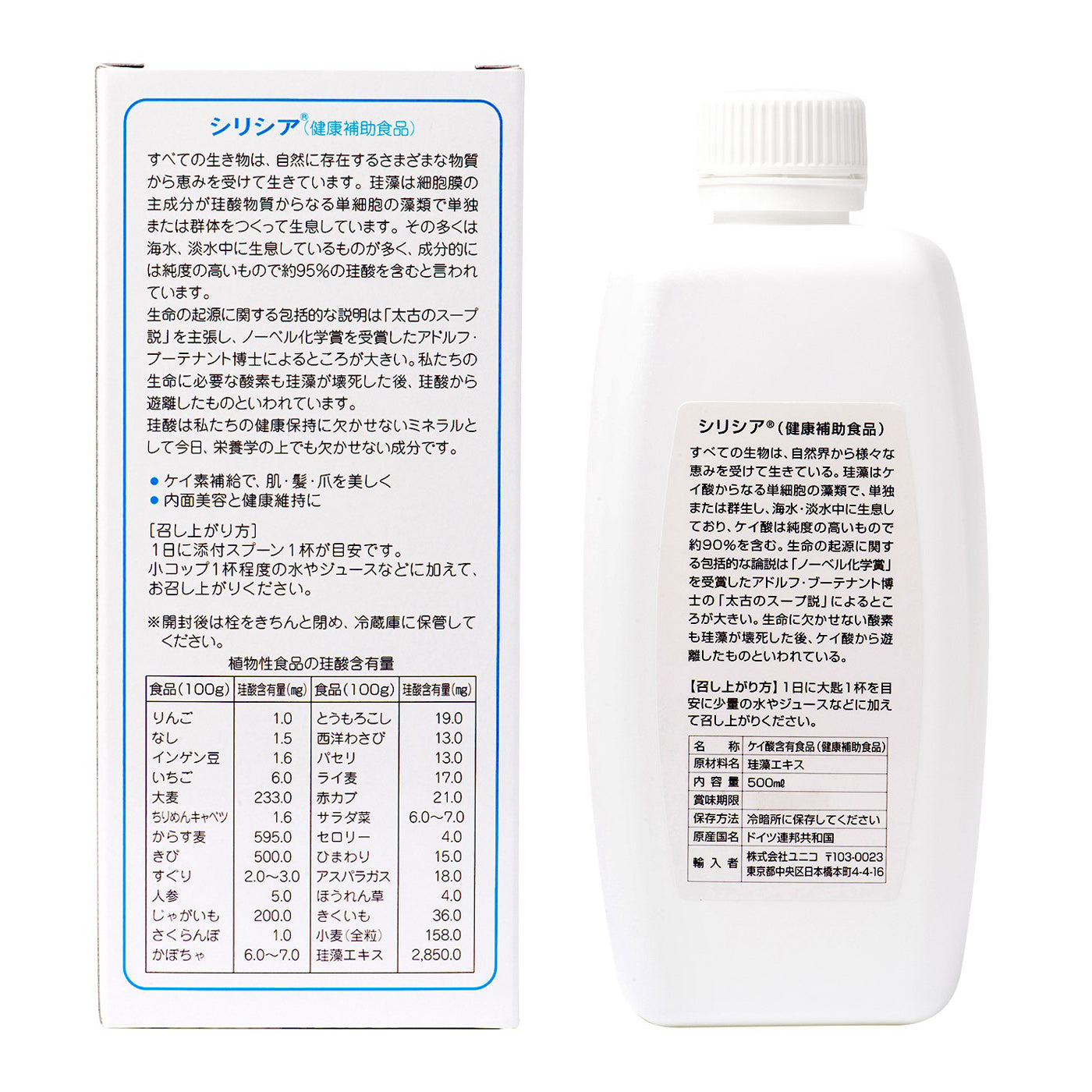 シリシア 500ml ケイ素 シリカ 濃縮液 ミネラルサプリメント ドイツレホルム