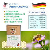 ビーマイスター プロポリスAGプラス 60粒 アーガード フラボノイド Beemeister